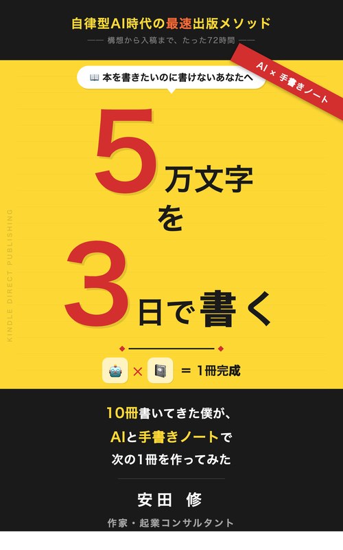 5万文字を3日で書く（電子書籍）