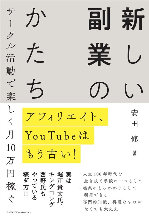 新しい副業のかたち