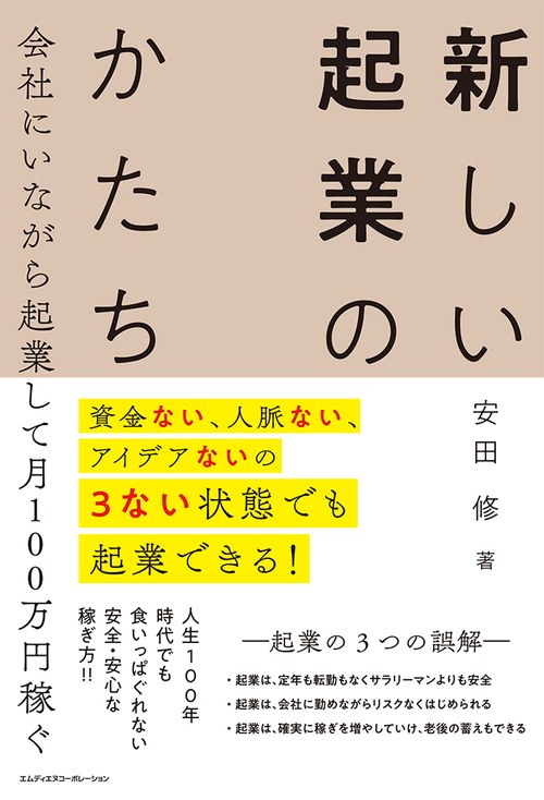 新しい起業のかたち