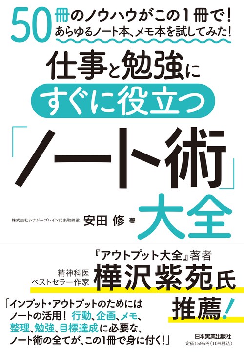 ノート術大全