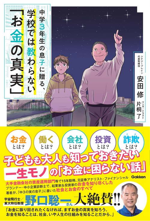 お金の真実